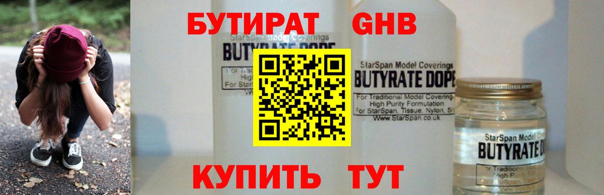 БУТИРАТ BDO 33%  Вход с VPN  Богородицк 