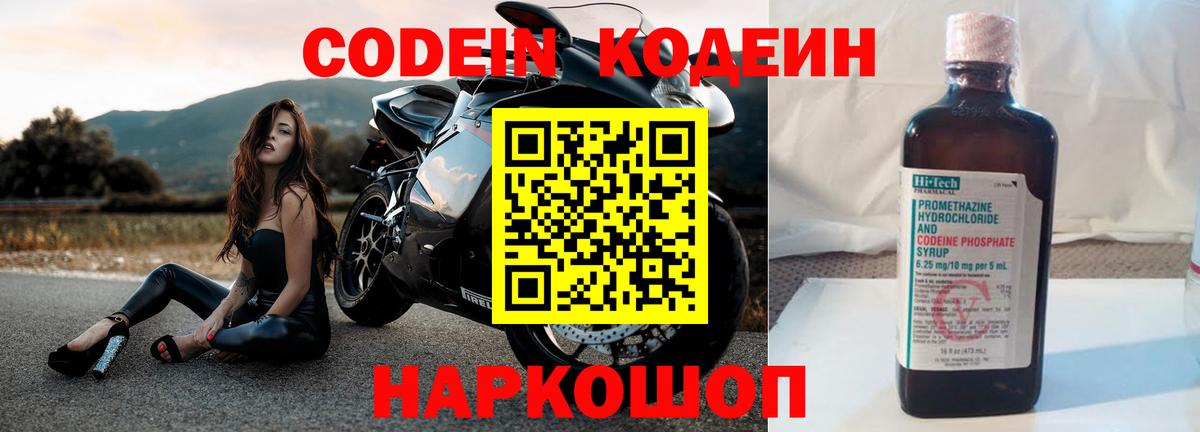 Кодеиновый сироп Lean Purple Drank  Вход с VPN  Богородицк  Кодеин Purple Drank 