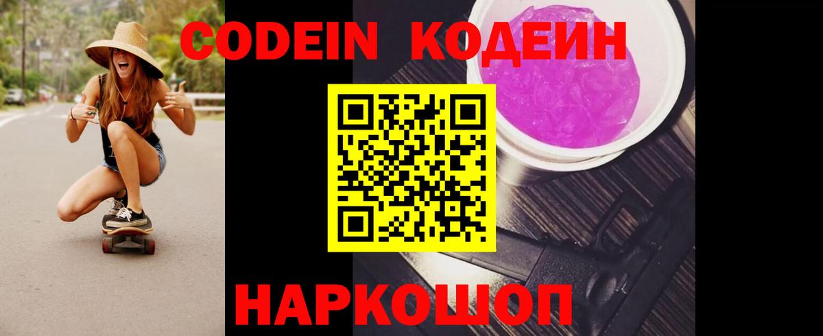 Кодеин напиток Lean (лин) Богородицк