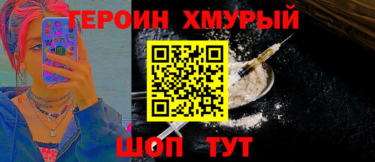 ГЕРОИН белый  Вход с VPN  Богородицк 