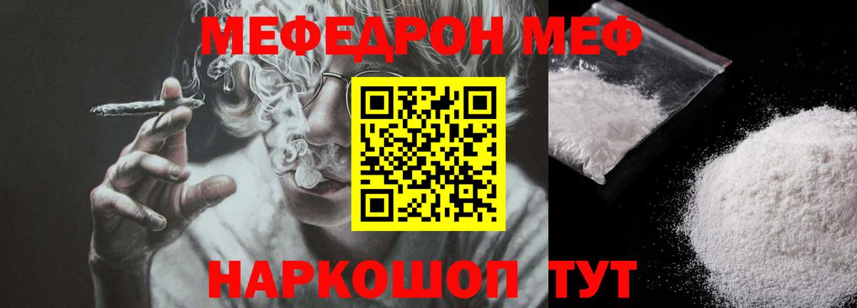 МЕФ mephedrone  МЕФ      Мефедрон кристаллы  Вход с VPN  Богородицк 