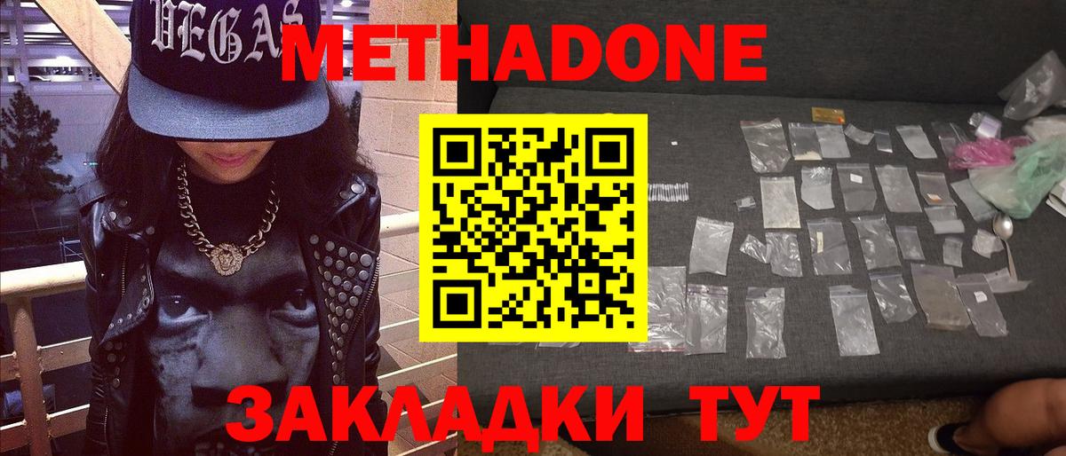 МЕТАДОН белоснежный  Вход с VPN  Богородицк 